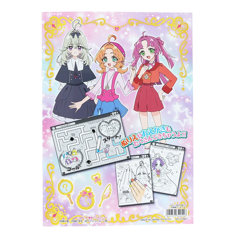 名探偵プリキュア！ たのしいあそびぬりえ B5 工作 シール遊び 女の子