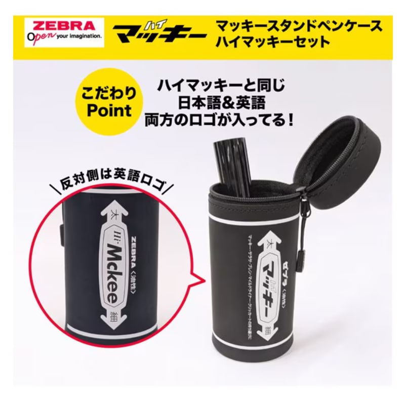 ゼブラ マッキースタンドペンケース ハイマッキーセット 黒 レトロ