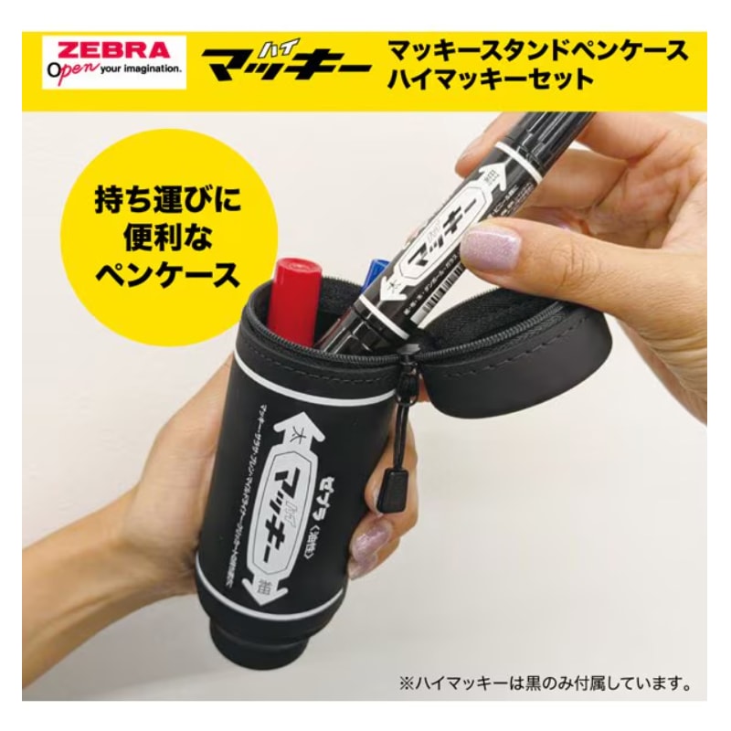 ゼブラ マッキースタンドペンケース ハイマッキーセット 黒 レトロ