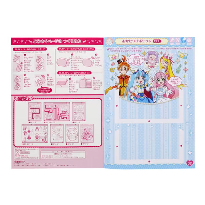 ひろがる！スカイプリキュア たのしいあそびぬりえ B5 20周年