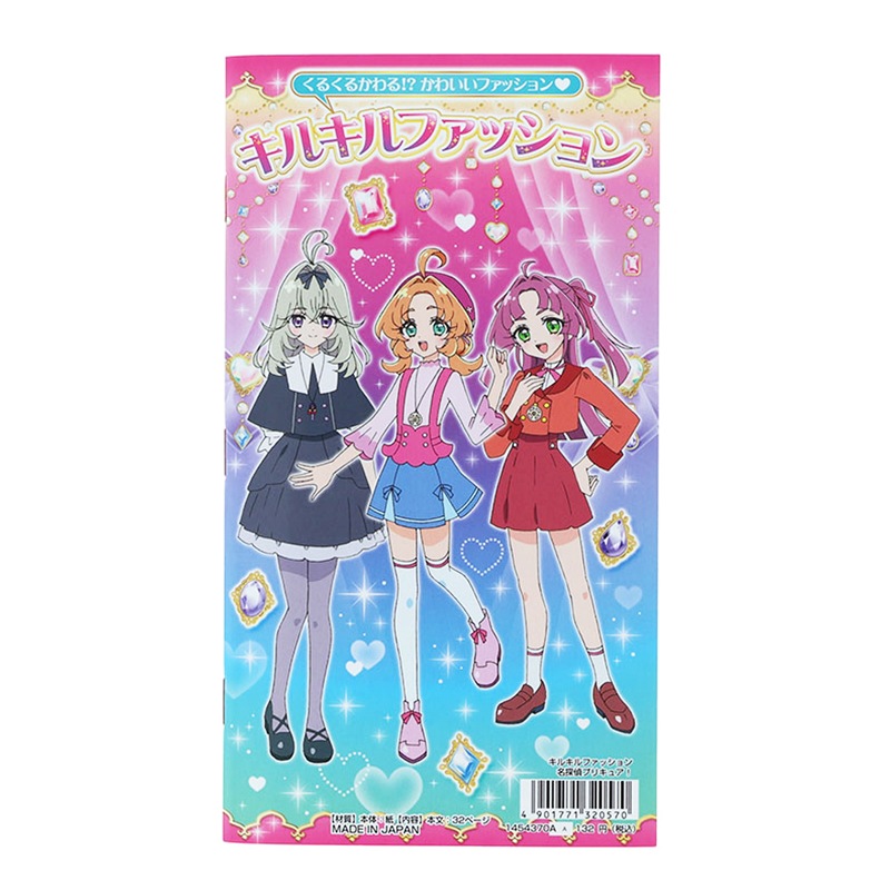 名探偵プリキュア！ キルキルファッション ぬりえ 女の子 キッズ