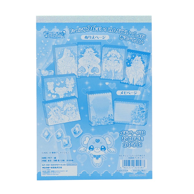 名探偵プリキュア！ B6ボリュームたっぷりぬりえ 女の子 キッズ