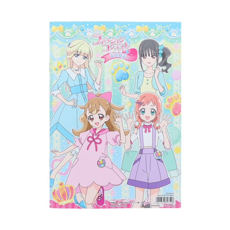 わんだふるぷりきゅあ！ B5 ぬりえ C柄 女の子 キッズ プレゼント