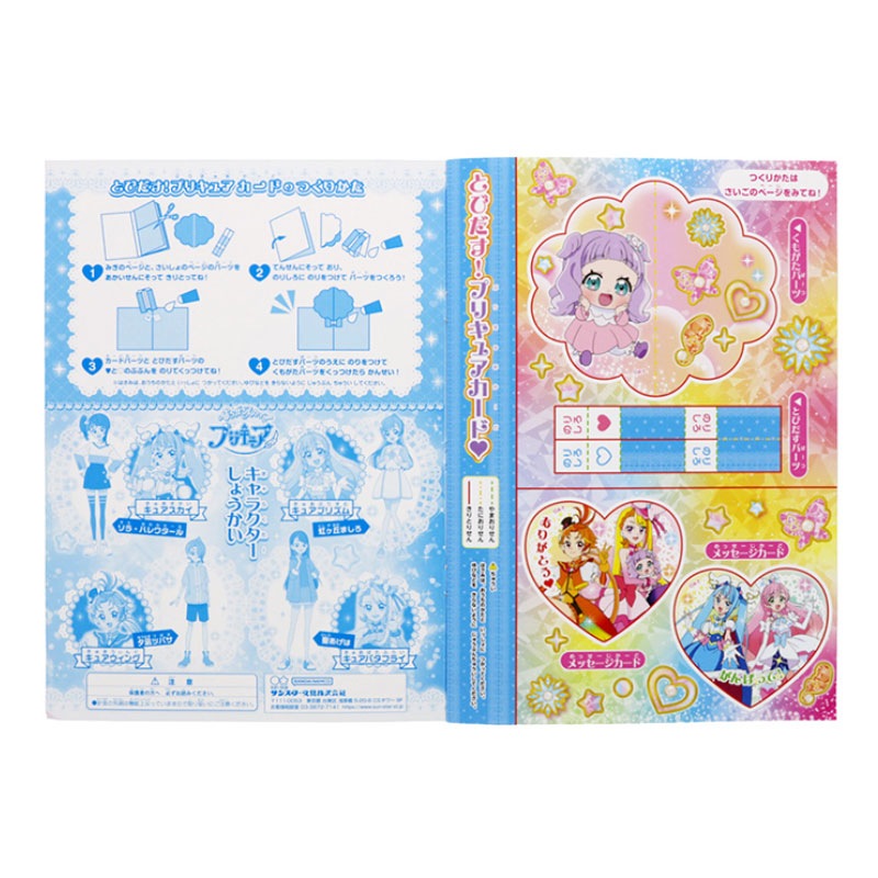 ひろがる！スカイプリキュア B5 ぬりえ C柄 20周年 アニバーサリー