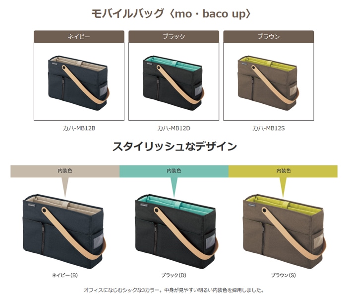 コクヨ モバイルバッグ mo baco2個セット コクヨ モバイルバッグ＜mo・baco up＞ の通販｜カウネット