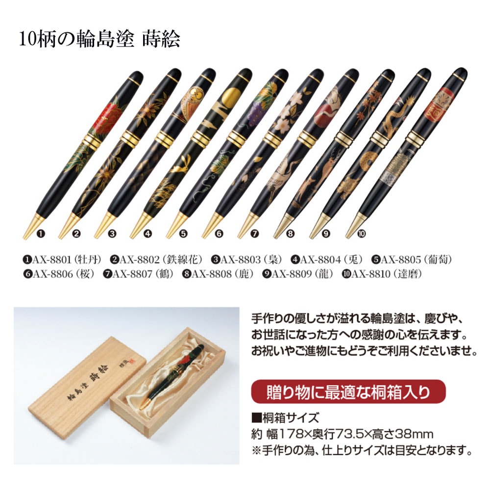 輪島塗 蒔絵 ボールペン 雅風 龍 桐箱入り 桐箱名入れ 天然木製 大阪