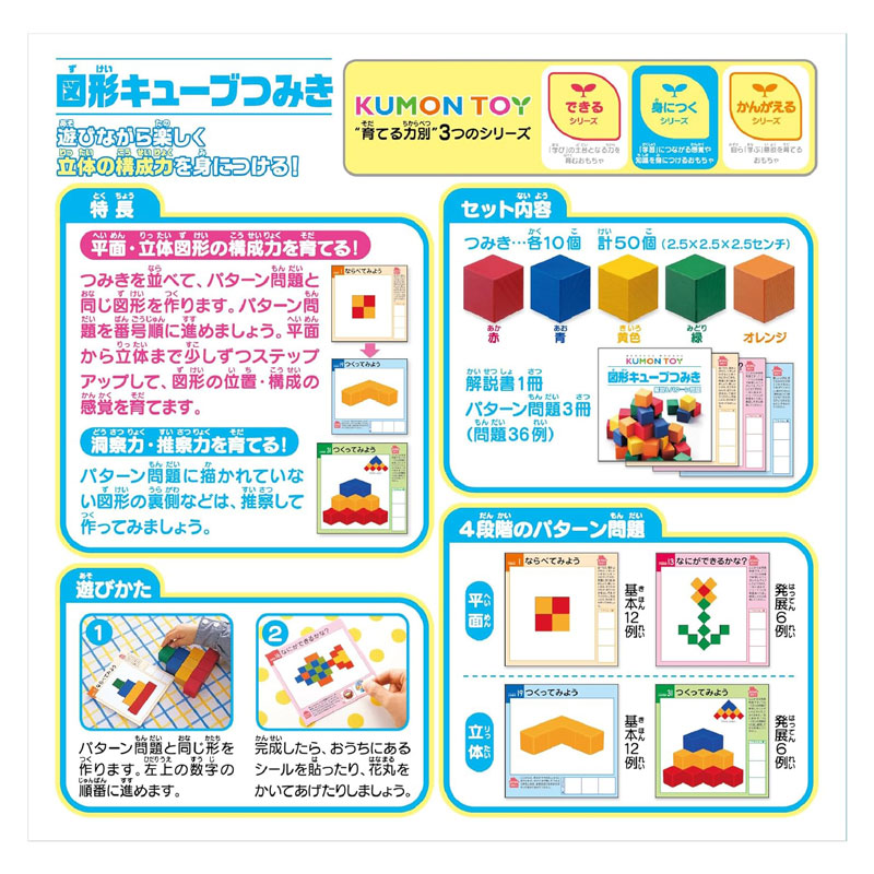 くもん出版 図形キューブつみき 知育玩具 おもちゃ 3歳以上 プレゼント