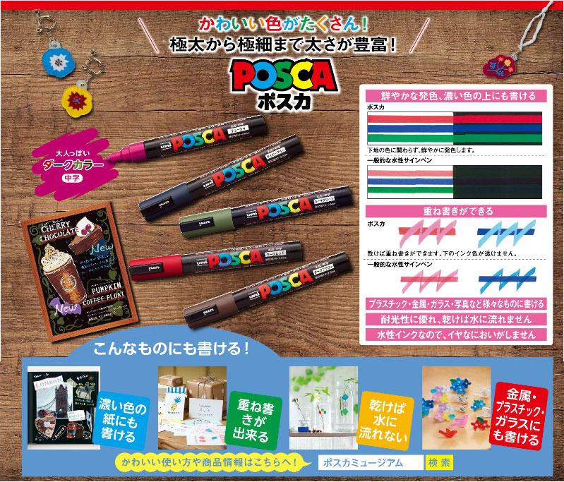 鮮やかで美しい発色の水性ペン 三菱鉛筆 ポスカ【POSCA】8.0mm 太字 15