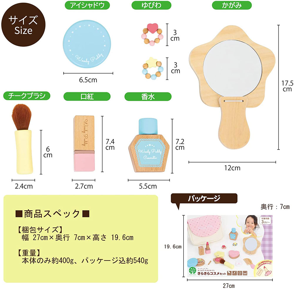コスメ88点セット WOODY PUDDY はじめてのおままごと きらきらコスメセット メイク