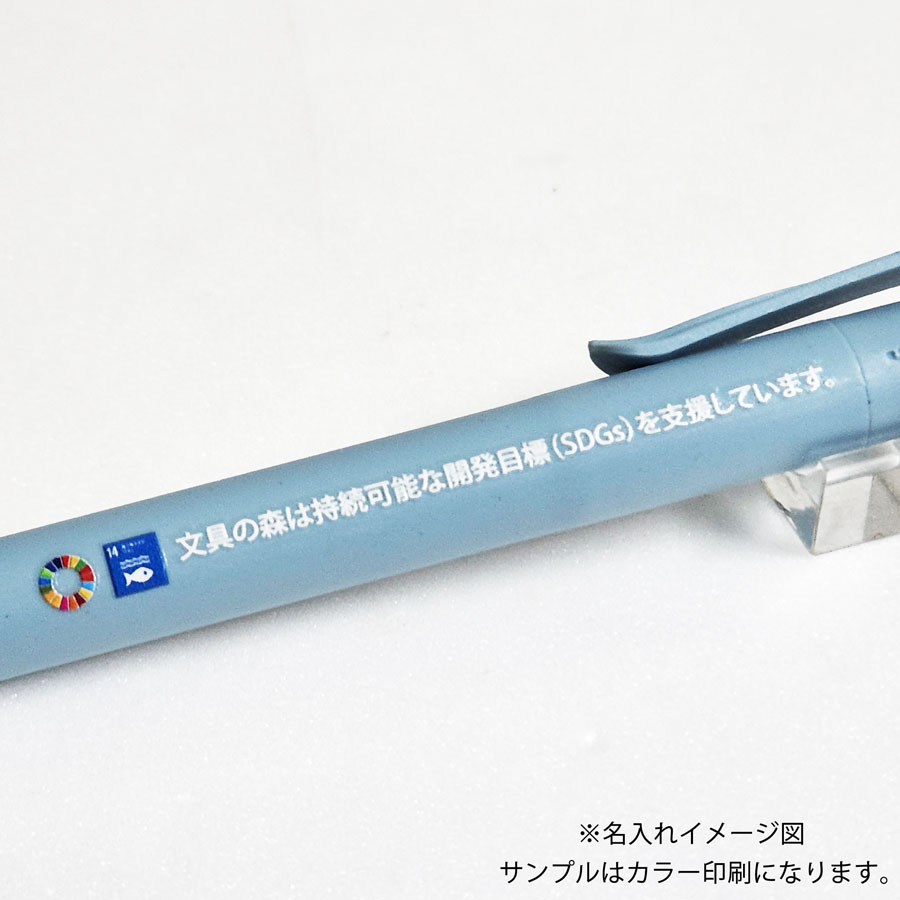 エコな名入れノベルティ向けジェットストリーム 200個 三菱鉛筆 海洋