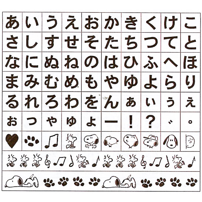 こどものかお スヌーピープチ文字スタンプセット ひらがな 様々な