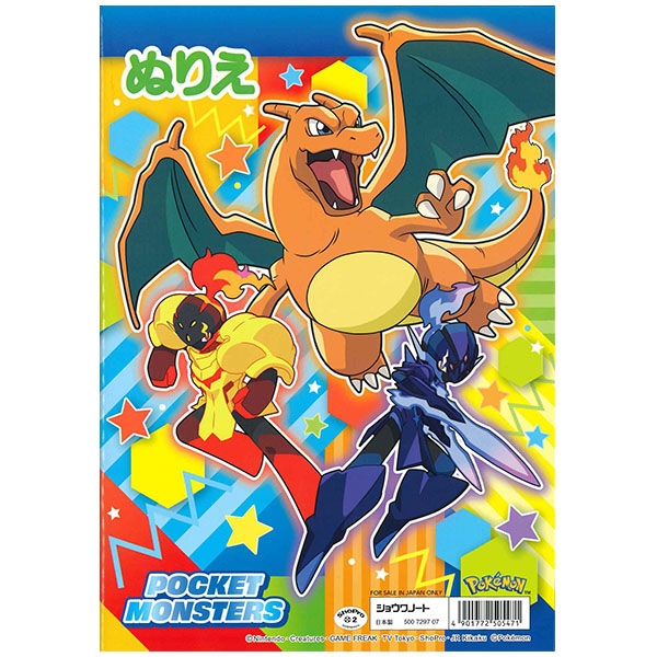 ショウワノート ポケットモンスター B5 ぬりえ 紹介カード付き 知育