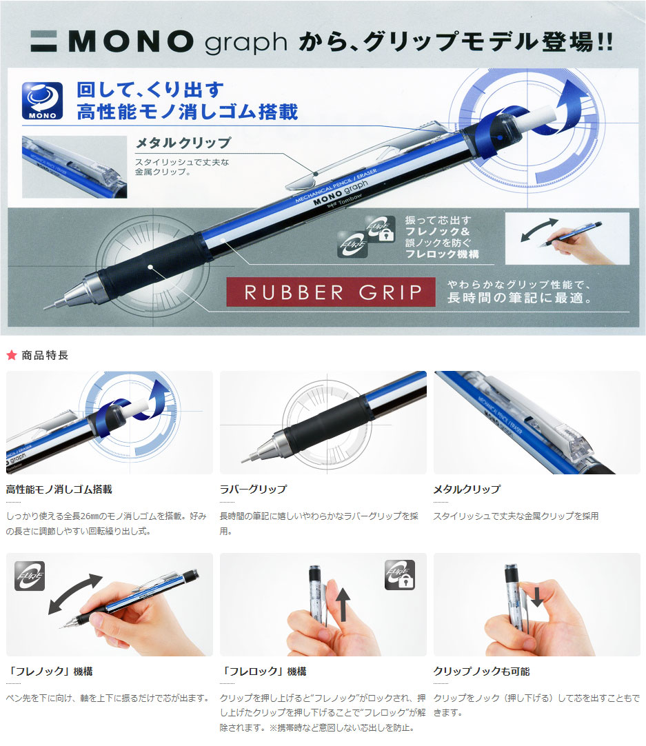 トンボ鉛筆 MONO graph GRIP MODEL/モノグラフ 0.5 ラバーグリップ
