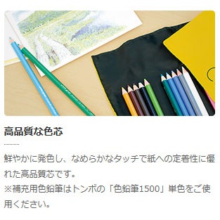 トンボ鉛筆 ロールケース入色鉛筆 NQ 24色 名入れ 記念品 お祝い 高