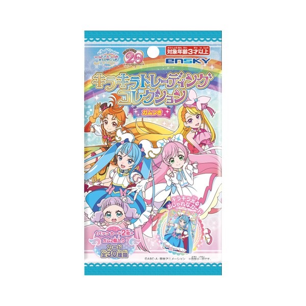 ひろがる！スカイプリキュア キラキラトレーディングコレクション 20周年 アニバーサリー 女の子 キッズ プレゼント グッズ 全30種類