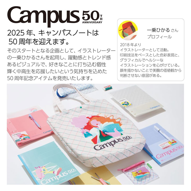 コクヨ キャンパス 2WAYトートバッグ 50周年記念 ホワイト