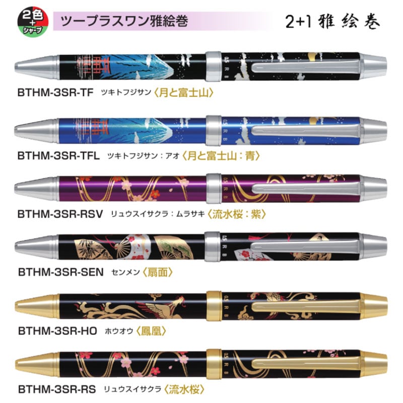 パイロット 雅絵巻 ツープラスワン 多機能ペン 油性 日本製 名入れ