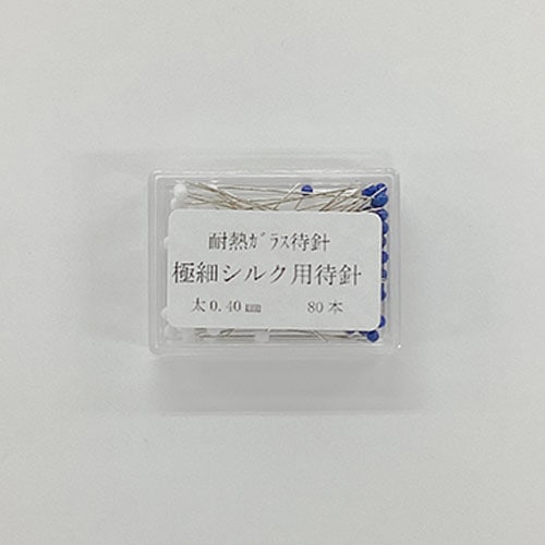 極細シルク用待針　０．４０mm