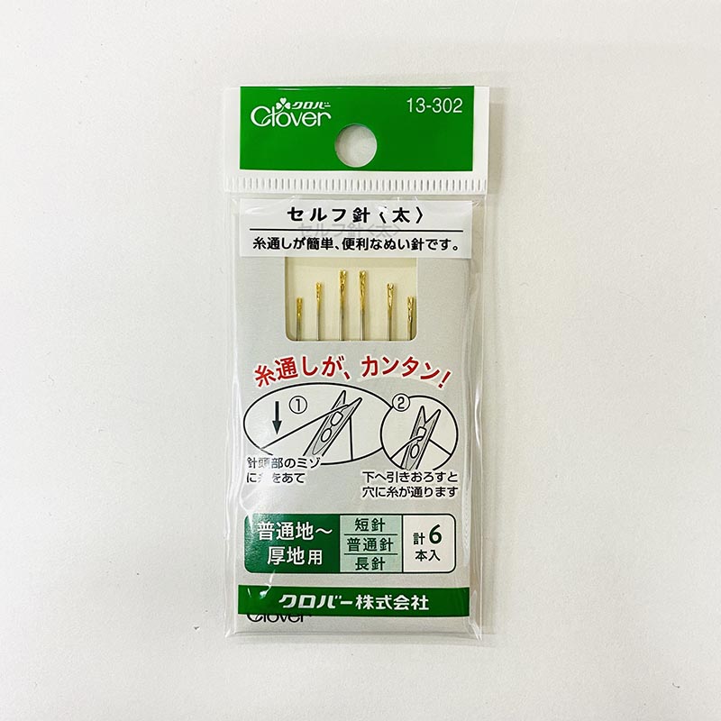 クロバー　セルフ針