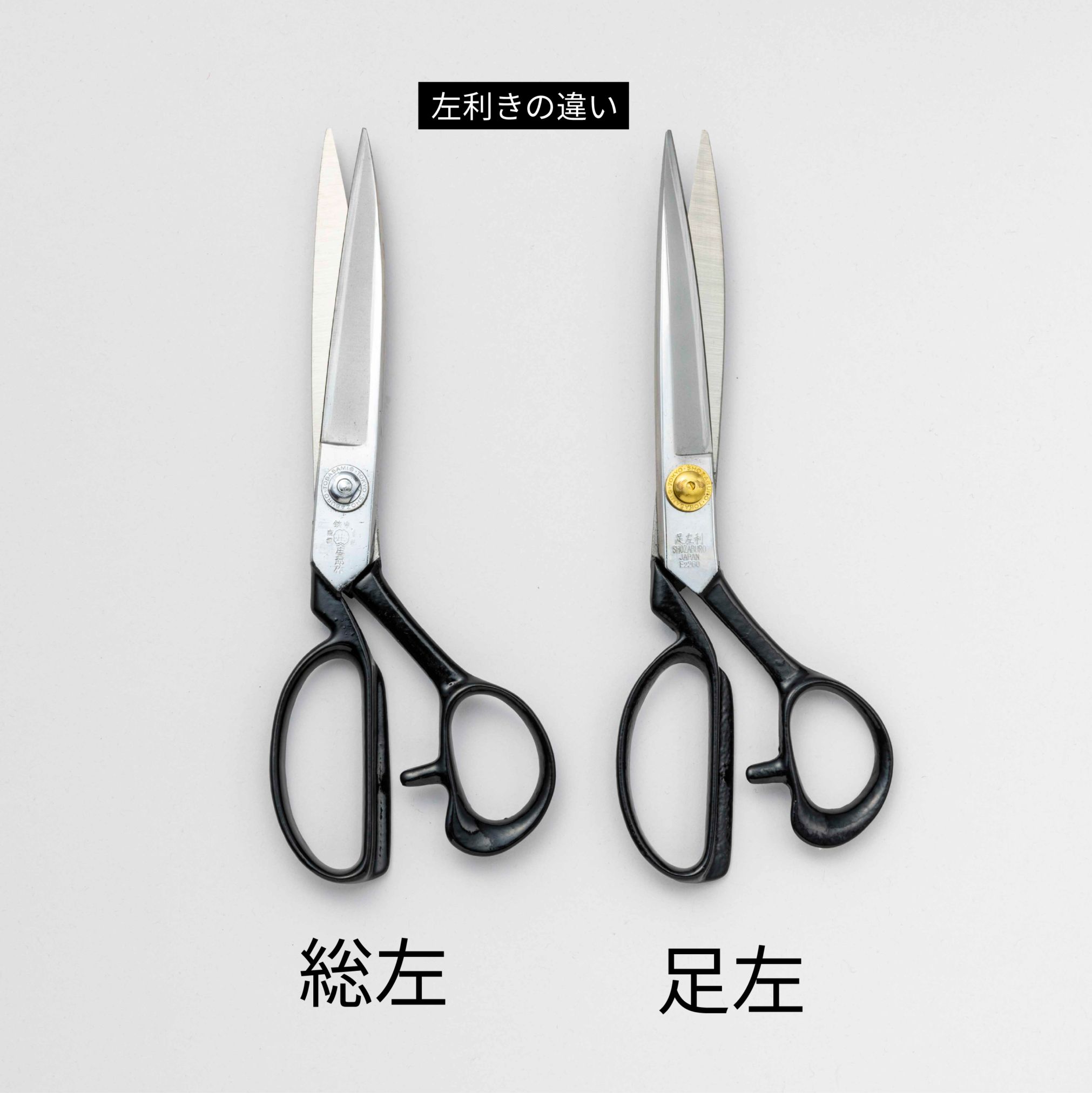 裁断鋏 庄三郎足左26cm｜文化購買事業部の縫製用品・服飾資材