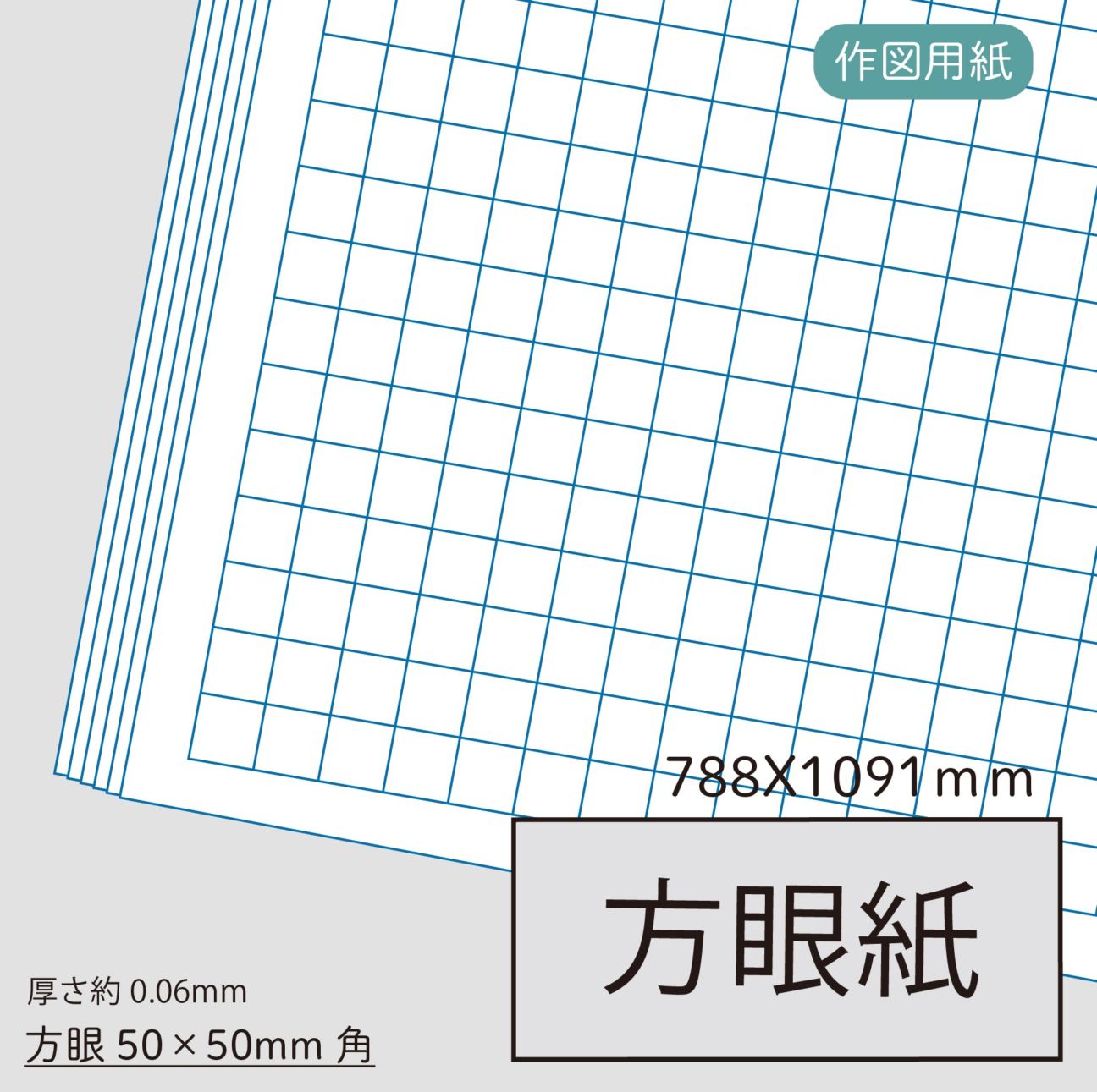 用紙類・型紙材 ]：学校法人文化学園文化購買事業部