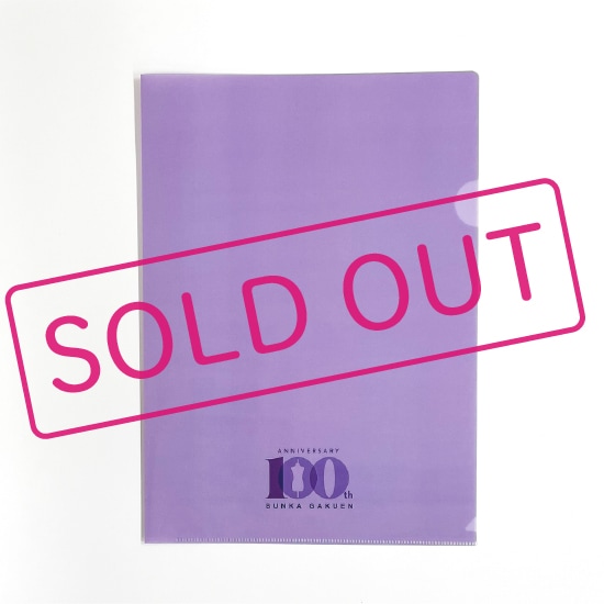 １００周年ロゴ入りファイル