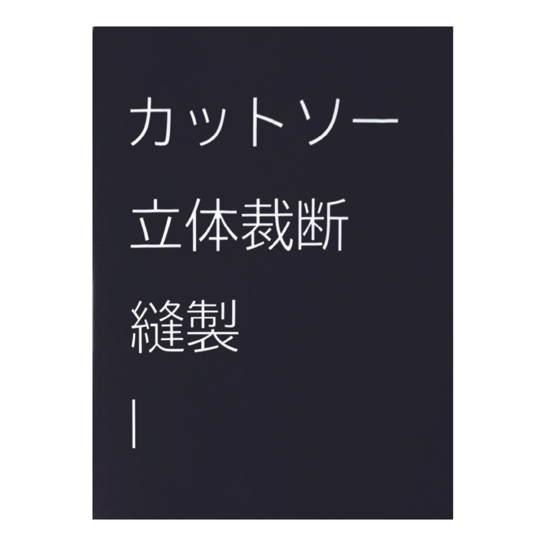 書籍 ]：洋裁・生地・ミシン・手芸・教科書通販｜文化学園公式 BUNKA