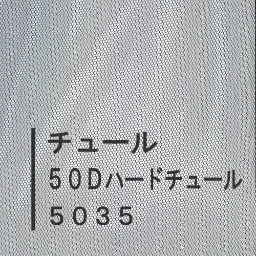 ５０３５・５０Ｄハードチュール