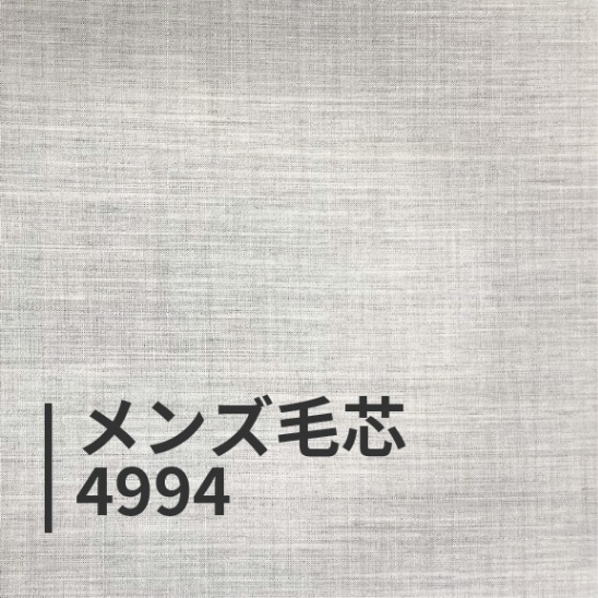 メンズジャケット用毛芯４９９４