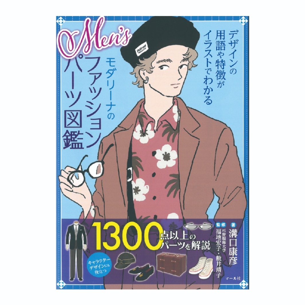 ＭＥＮ’Ｓモダリーナのファッションパーツ図鑑