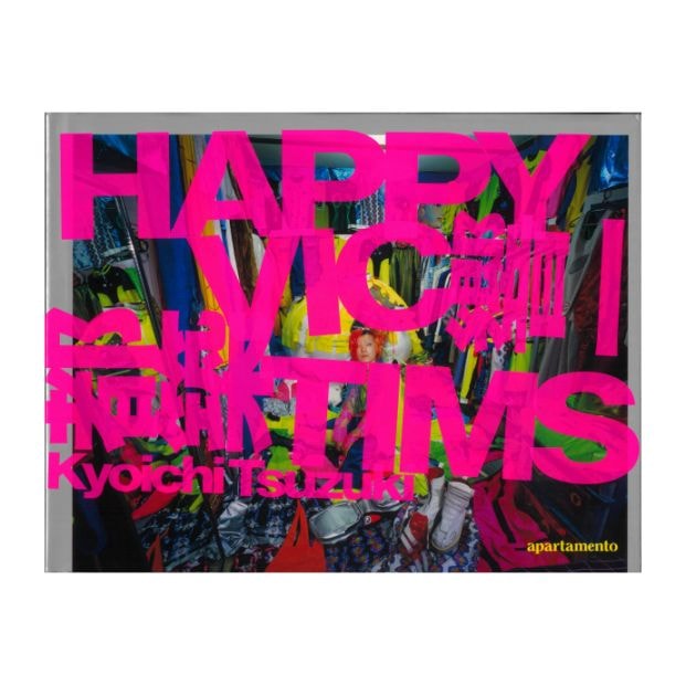 着倒れ方丈記 HAPPY VICTIMS　新装復刻版