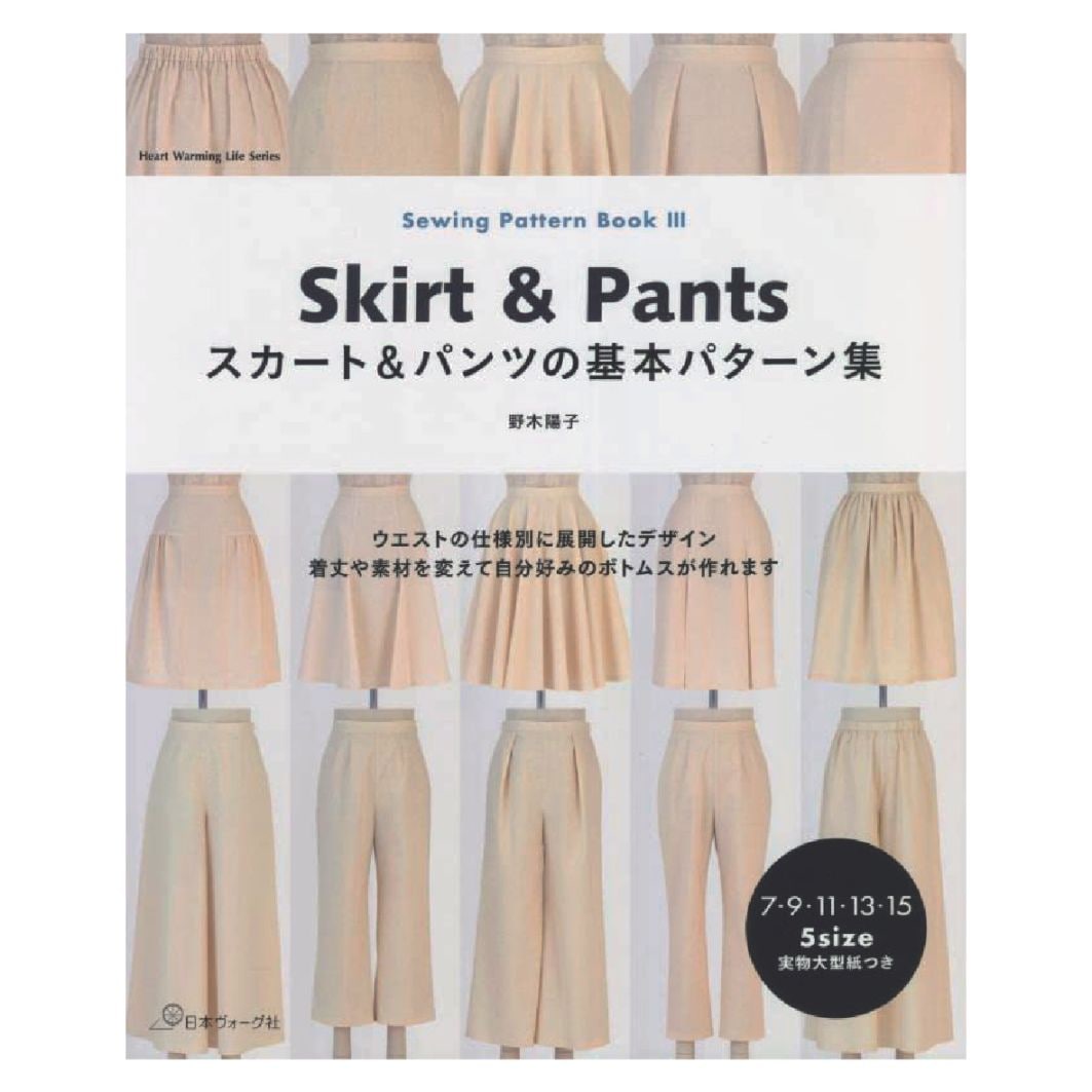 スカート&パンツの基本パターン集｜文化購買事業部の縫製用品・服飾