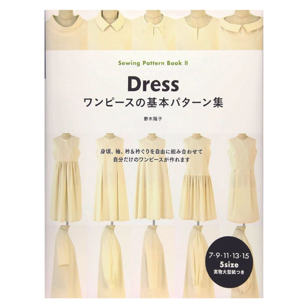 ワンピースの基本パターン集