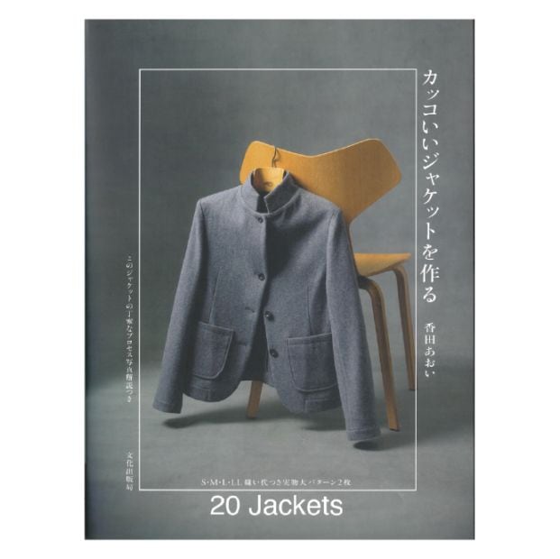 カッコいいジャケットを作る