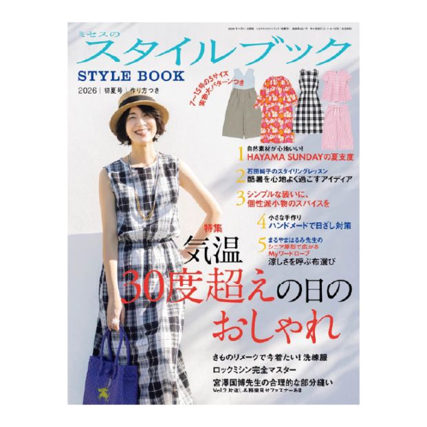 ミセスのスタイルブック　２０２６年初夏号