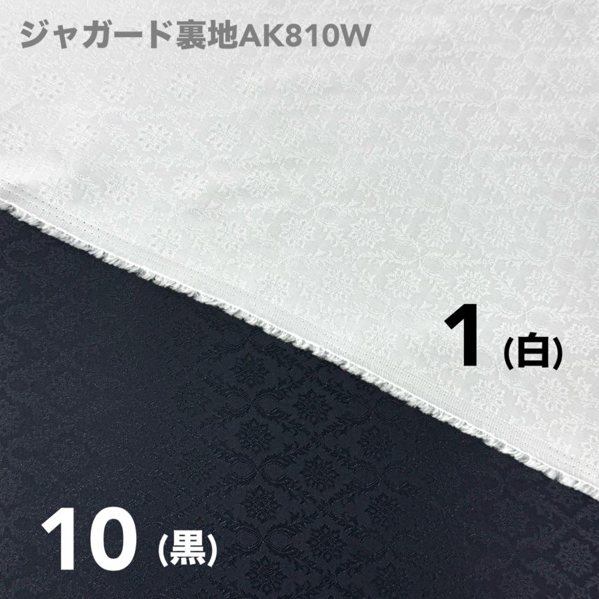 ジャガード裏地AK810W｜洋裁・生地・ミシン・手芸・教科書通販