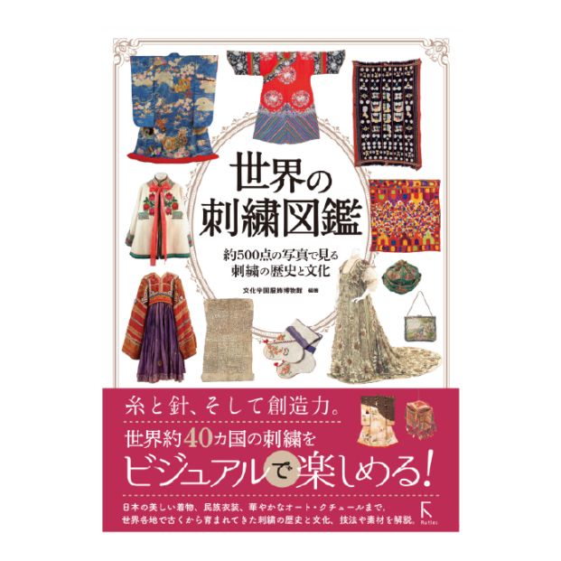 世界のビーズ図鑑｜洋裁用品・生地・ミシン・教科書通販｜文化服装学院