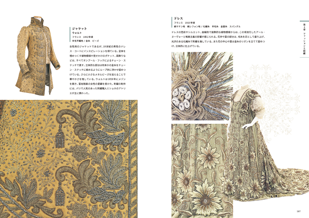世界の刺繍図鑑｜洋裁用品・生地・ミシン・教科書通販｜文化服装学院