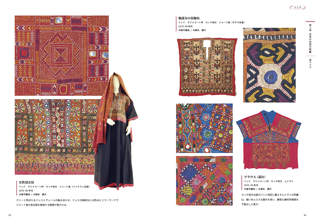 世界の刺繍図鑑