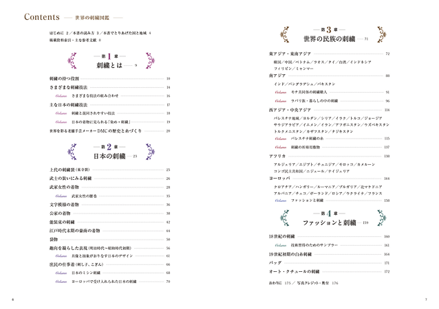 世界の刺繍図鑑