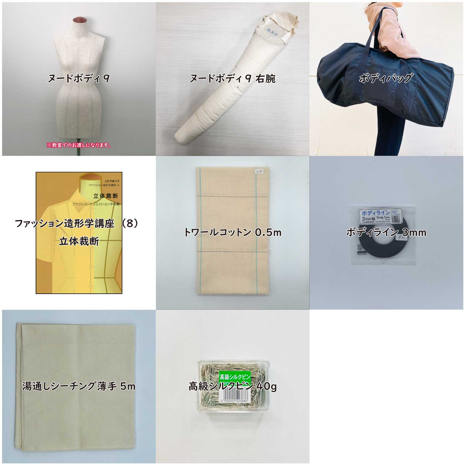 ドレーピングⅠ 教材 | 指定教材 | BUNKA GAKUEN SHOP