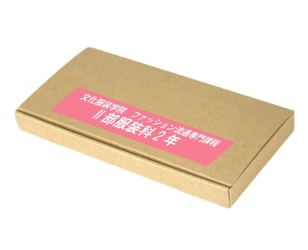 2026】Ⅱ部（夜間部）服装科2年 文化服装学院 進級生向け学用品セット