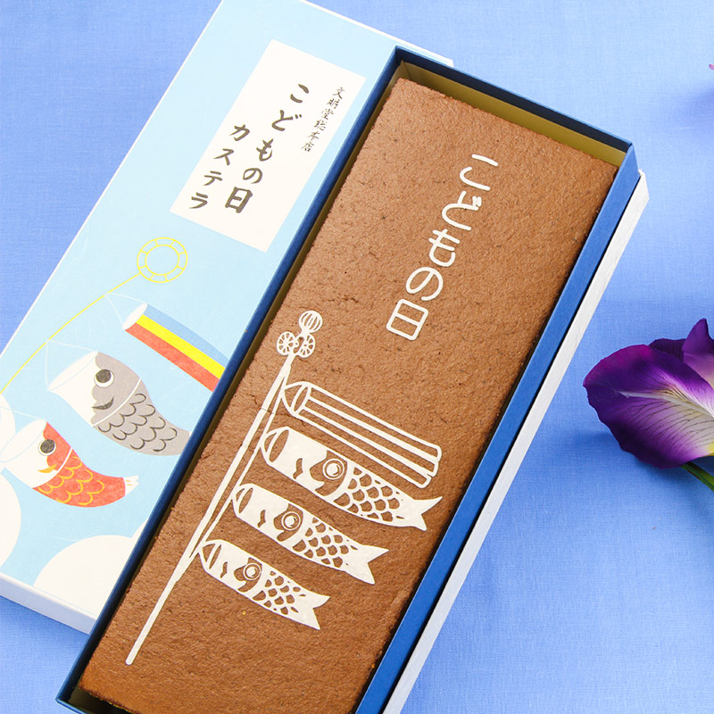 こどもの日カステラ　1号　＜季節限定＞