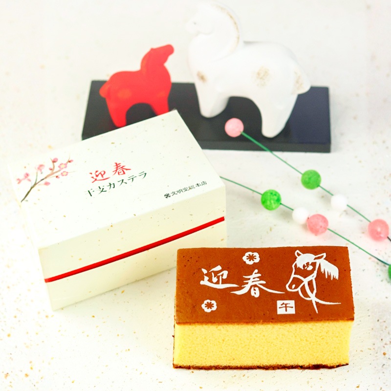 干支カステラ0.35号