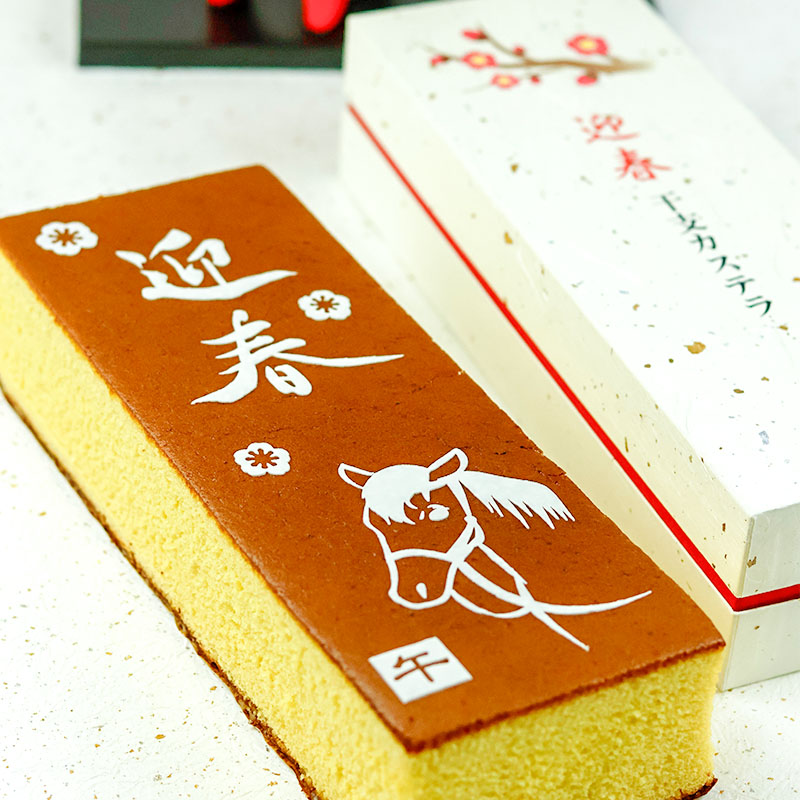 干支カステラ1号