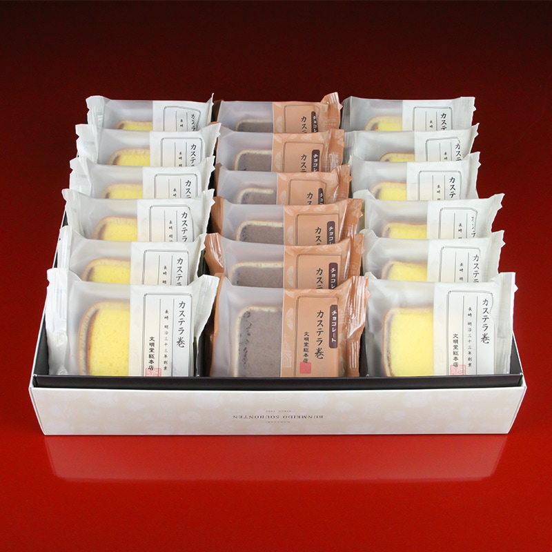 カステラ巻詰合せ18個入（チョコ・プレーン）