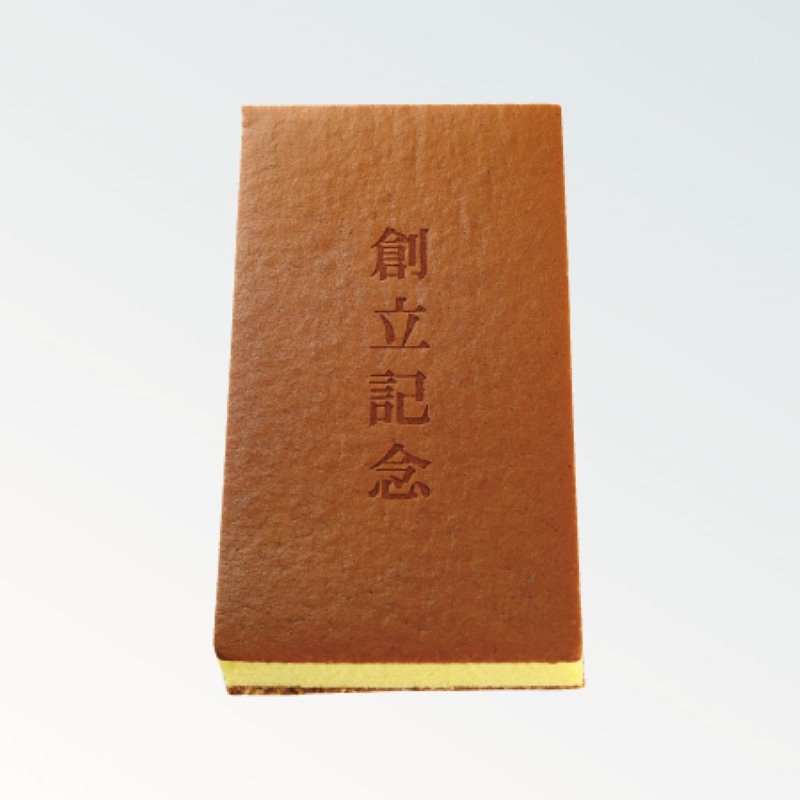 焼印カステラ 1.5号 創立記念