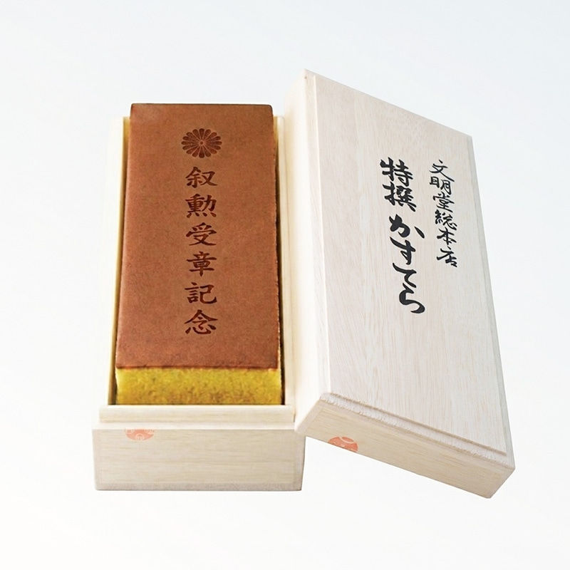 叙勲記念特撰カステラ1号 D1 木箱入り