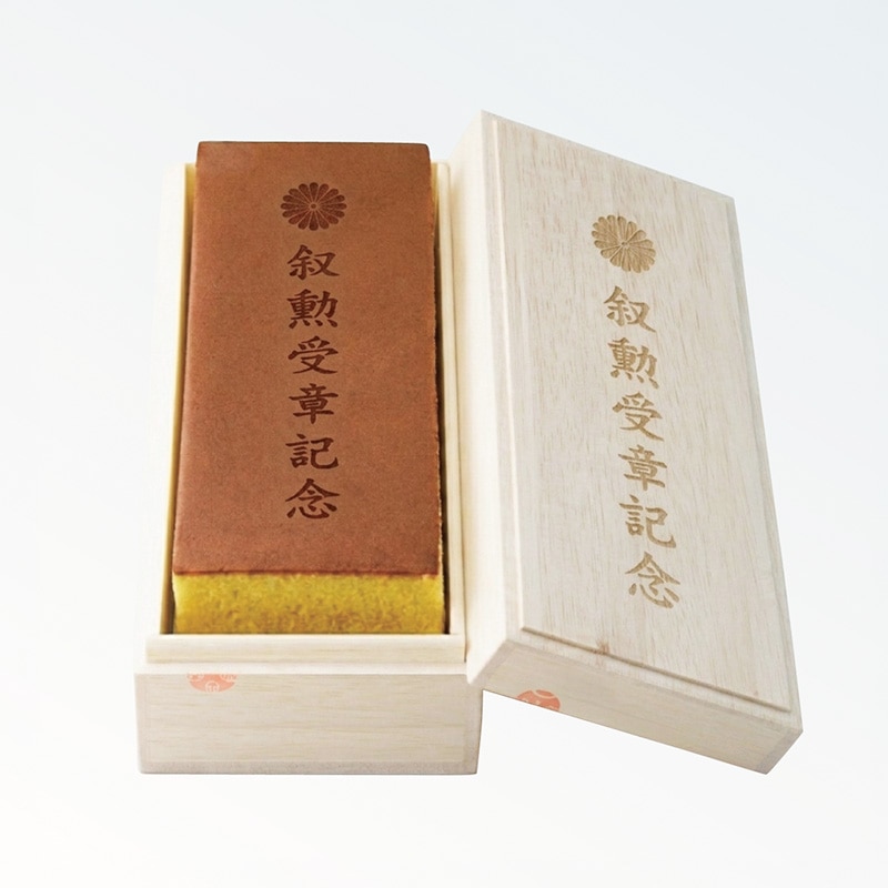 叙勲記念特撰カステラ1号 D2 木箱入り