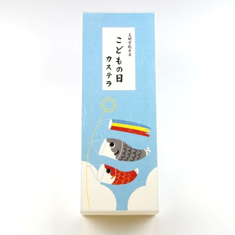 こどもの日カステラ　1号　＜季節限定＞
